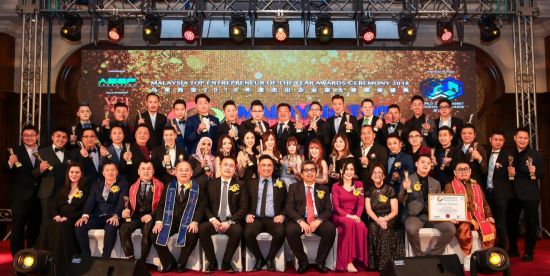 2018 马来西亚年度杰出企业家大奖 创造企业家