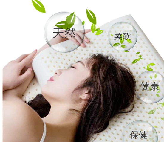 睡眠新科技-海南龙凤天然乳胶枕