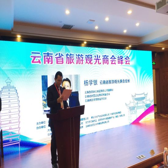 云南省旅游观光商会峰会举行 专家共谋发展新出路