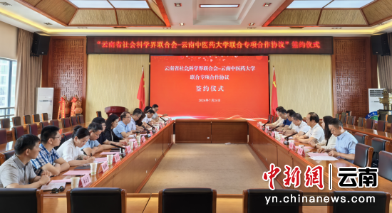 图为签约仪式现场。云南省社科联 供图 图为签约仪式现场。云南省社科联 供图